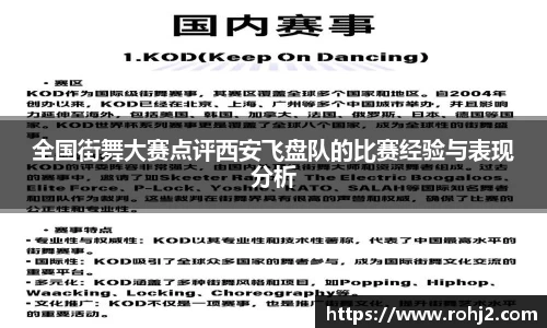 全国街舞大赛点评西安飞盘队的比赛经验与表现分析