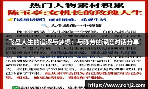 飞盘人生的追逐与梦想：与陈芳的深度对话分享